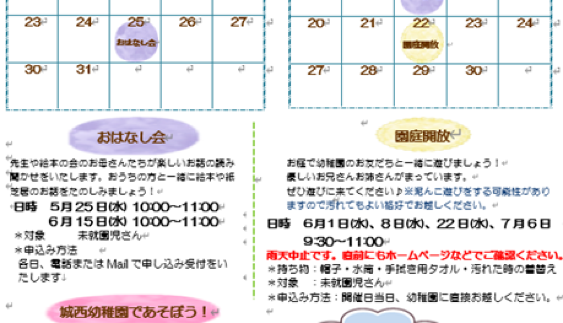 イベントカレンダー5・6月