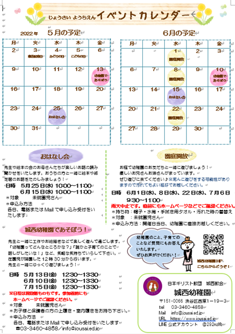 イベントカレンダー5・6月