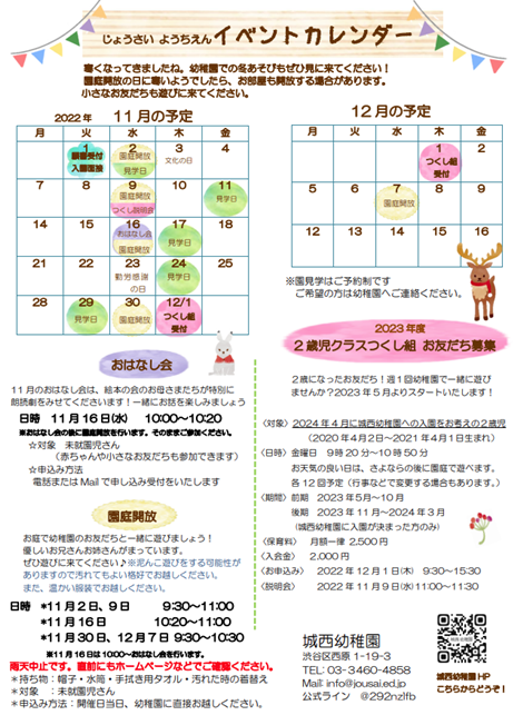 イベントカレンダー