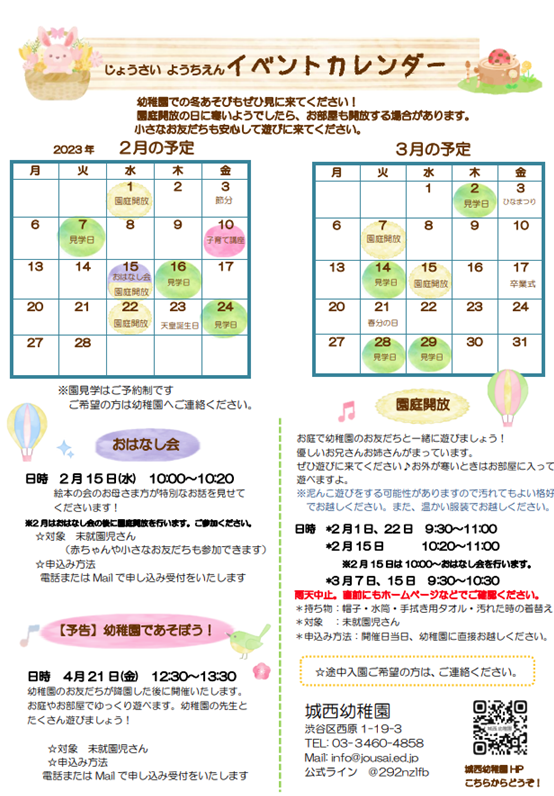 イベントカレンダー2・3月2023