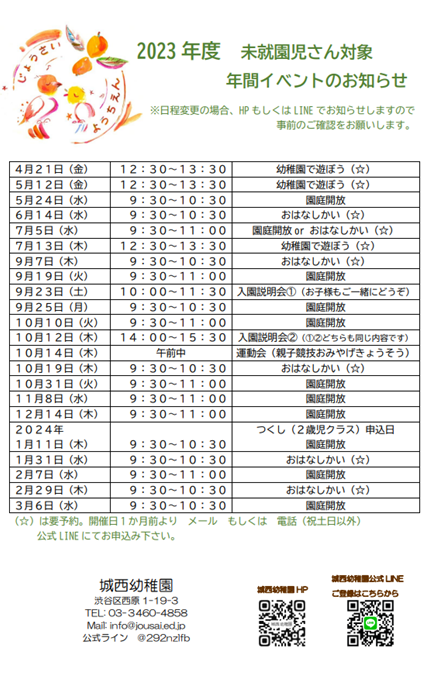 未就園児さん年間予定