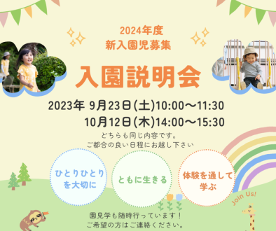 城西幼稚園