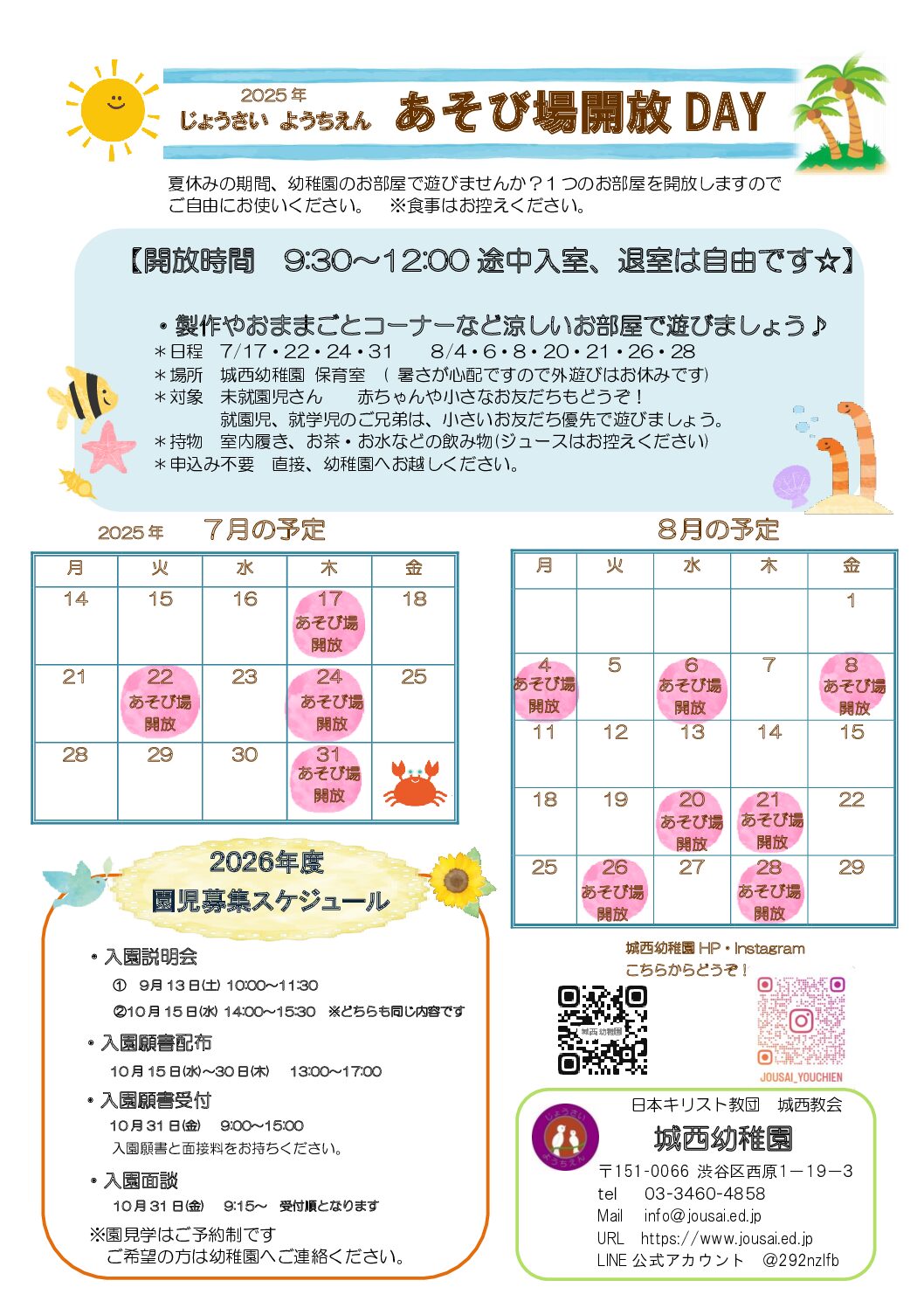 8月【あそび場開放】開催します 8月【あそび場開放】開催します