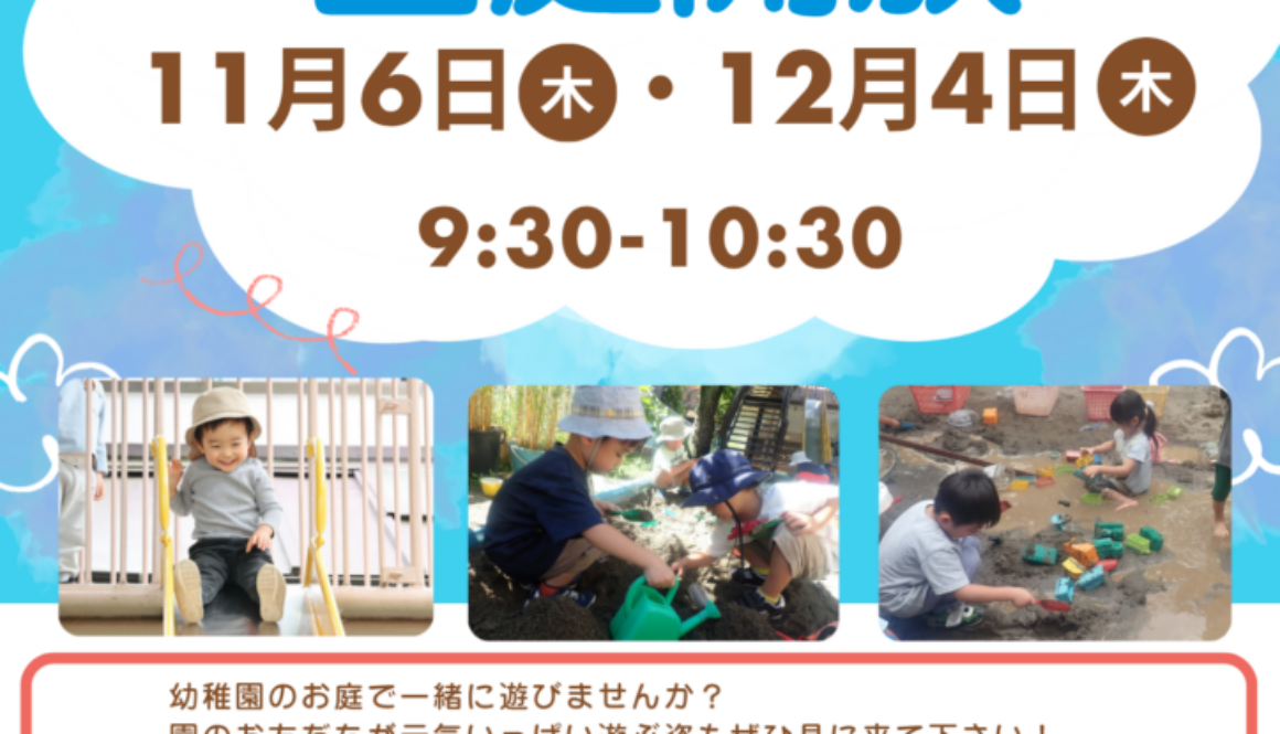 園庭開放チラシ (2)