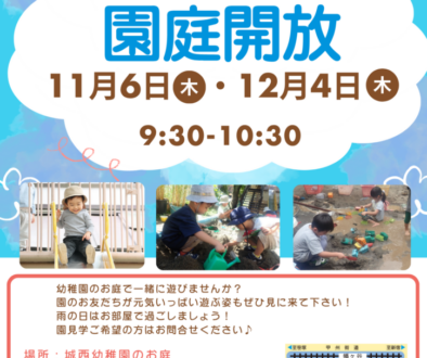 園庭開放チラシ (2) 園庭開放チラシ (2)