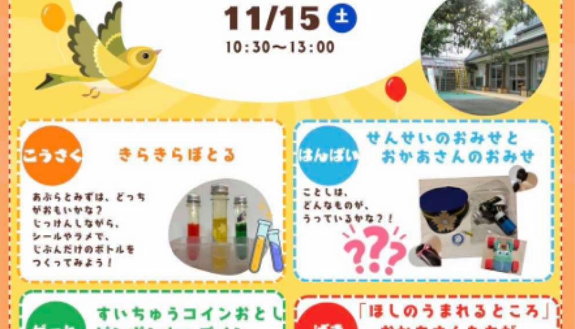 おたのしみ会2025 おたのしみ会2025
