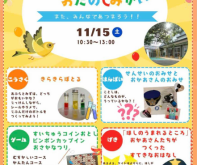 おたのしみ会2025 おたのしみ会2025