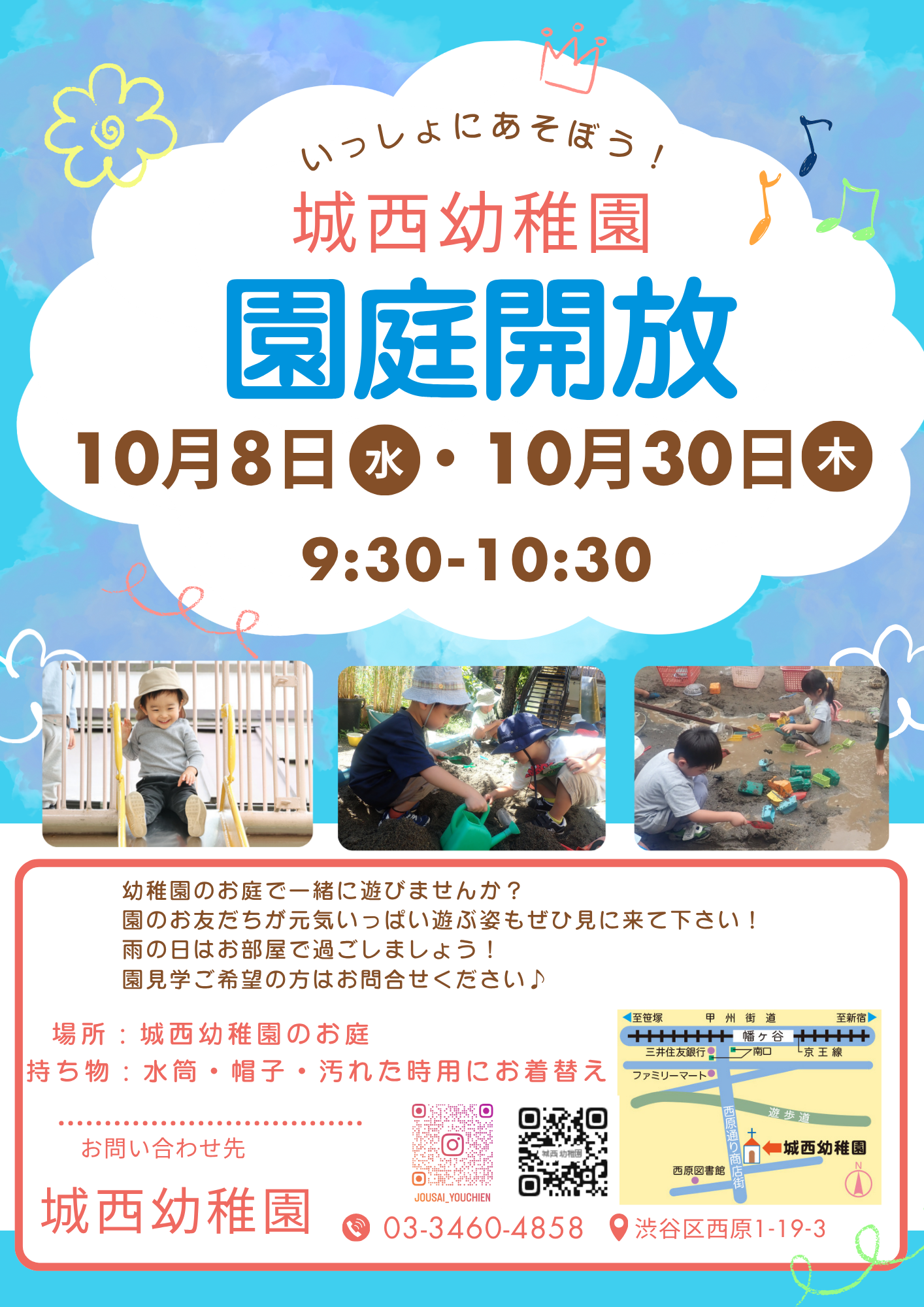 園庭開放チラシ 園庭開放チラシ