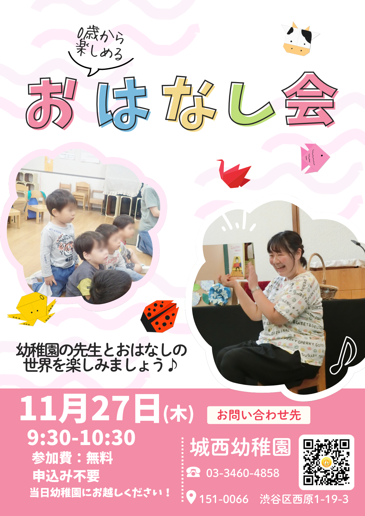 親子で 楽しもう！ (1)