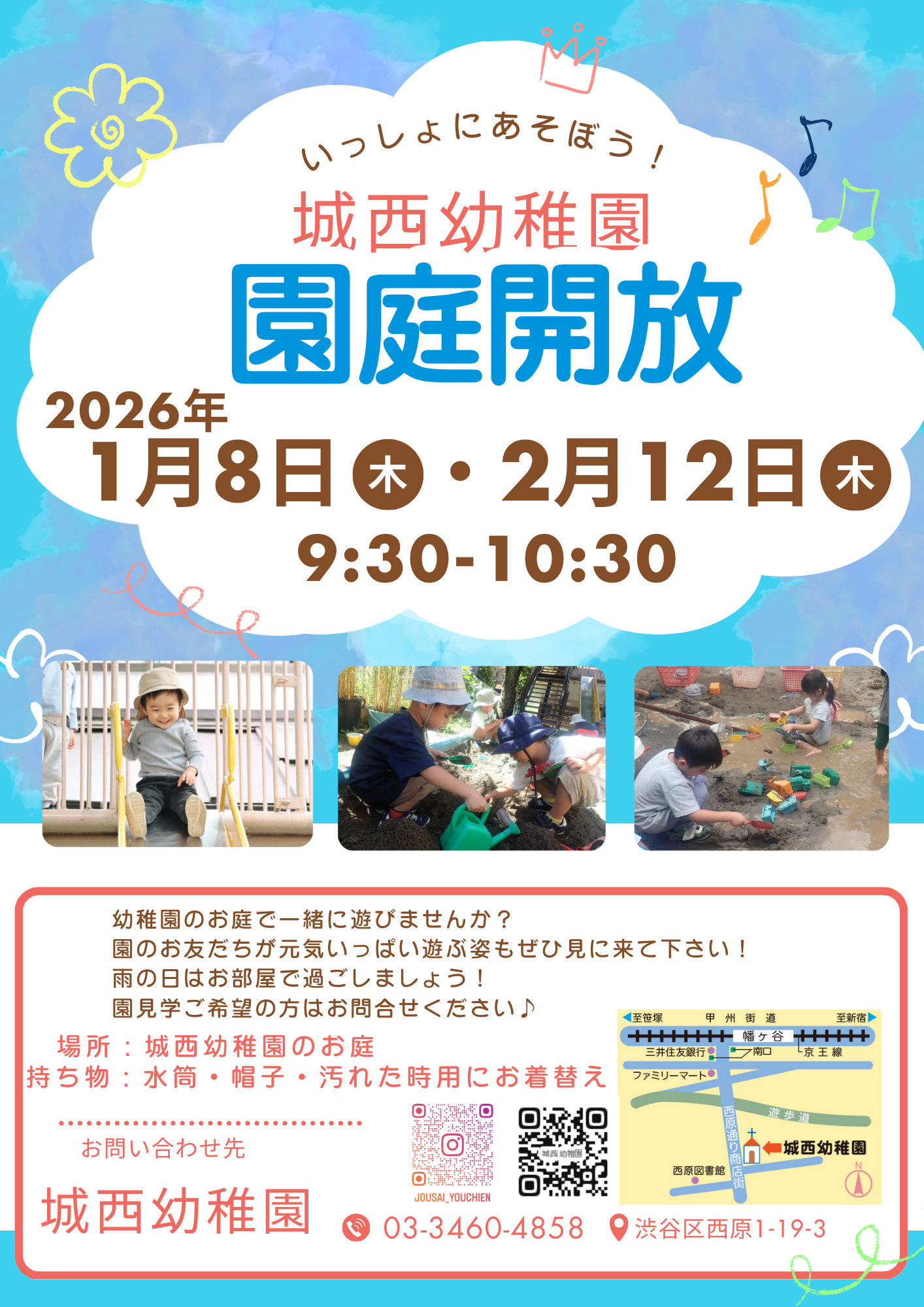 園庭開放チラシ (6)