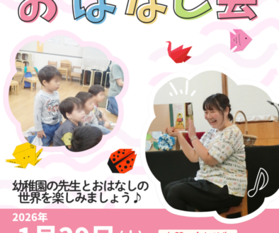 おはなし会2025