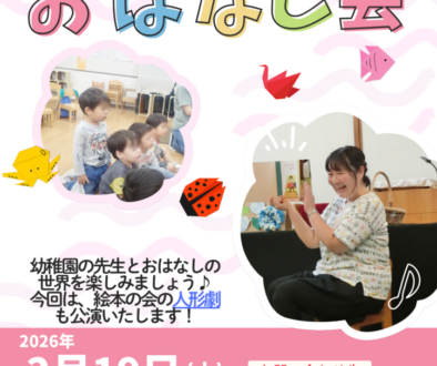 おはなし会2025 (2)