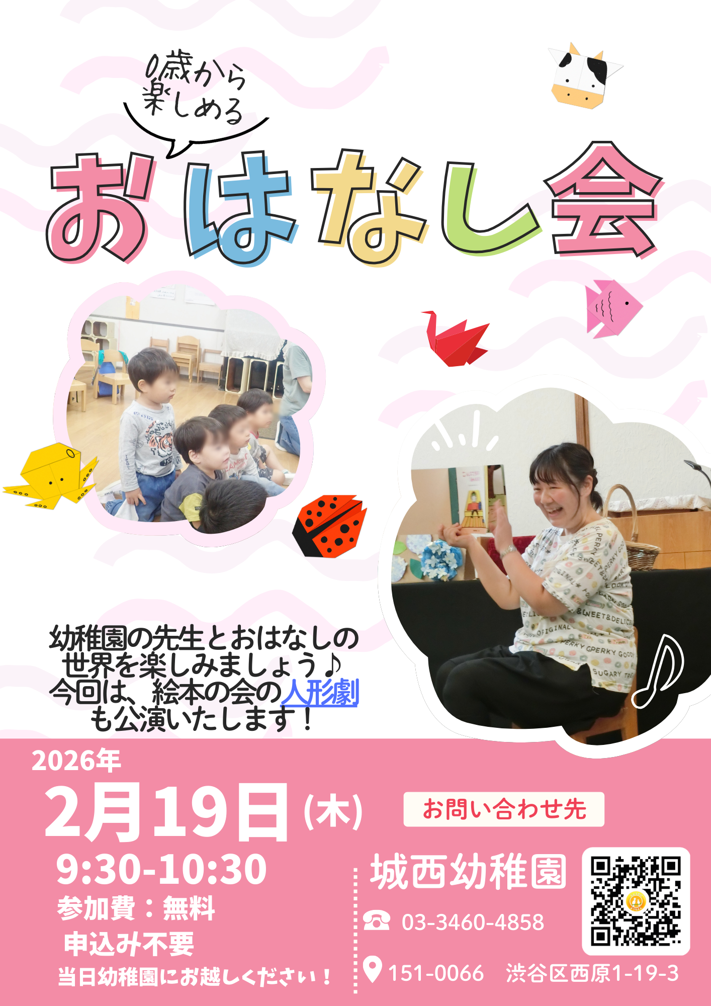 おはなし会2025 (2)