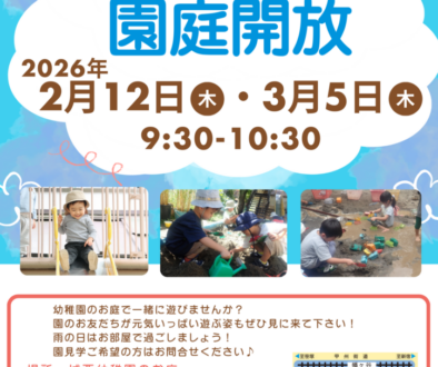 園庭開放チラシ (1)