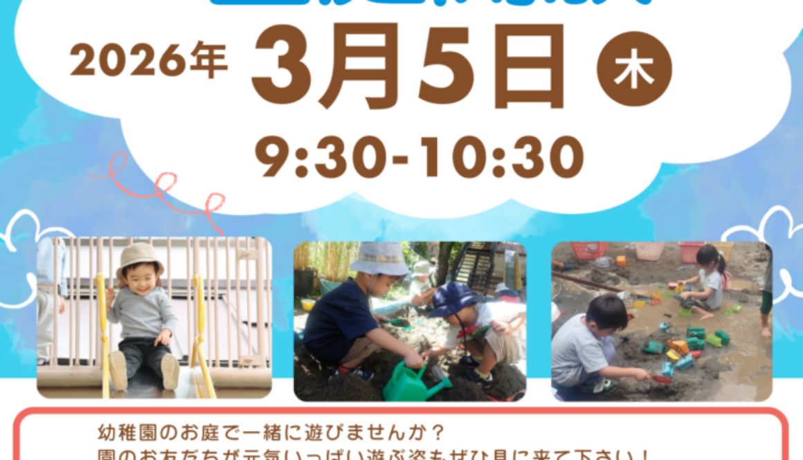 園庭開放チラシ (2)