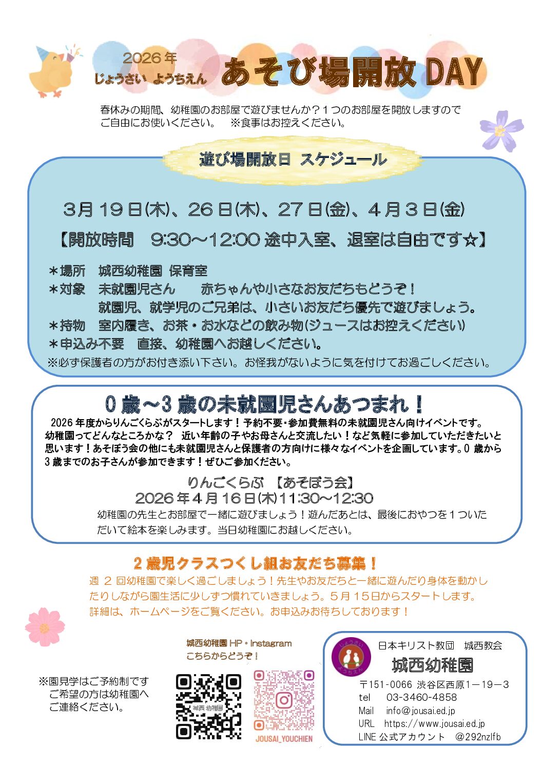 春休み【あそび場開放】開催します